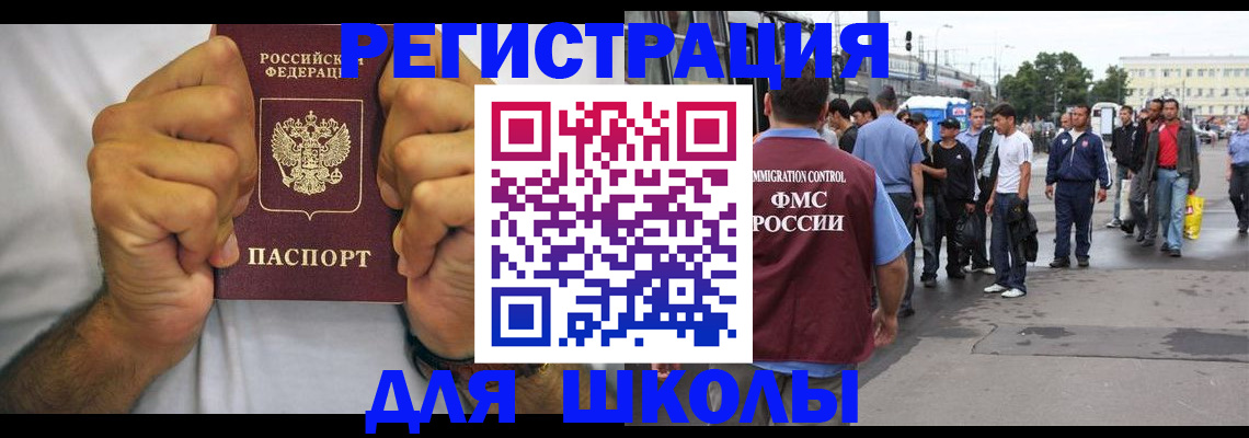купить прописку в Бийске