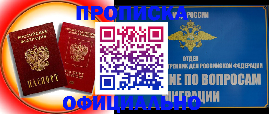 пропишу в квартире в Бийске