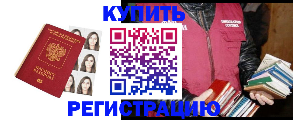 регистрация в Бийске