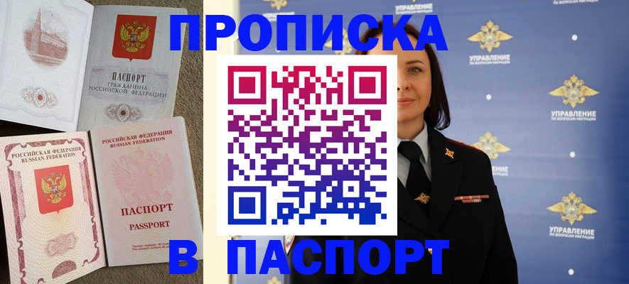временная регистрация в Бийске